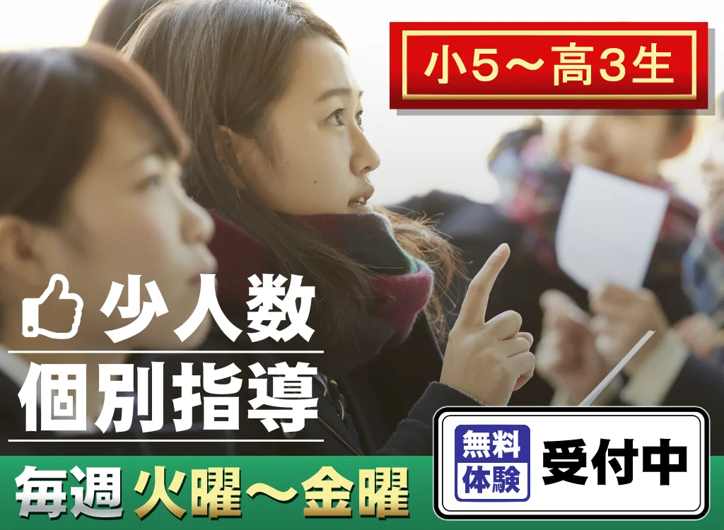 少人数個別指導