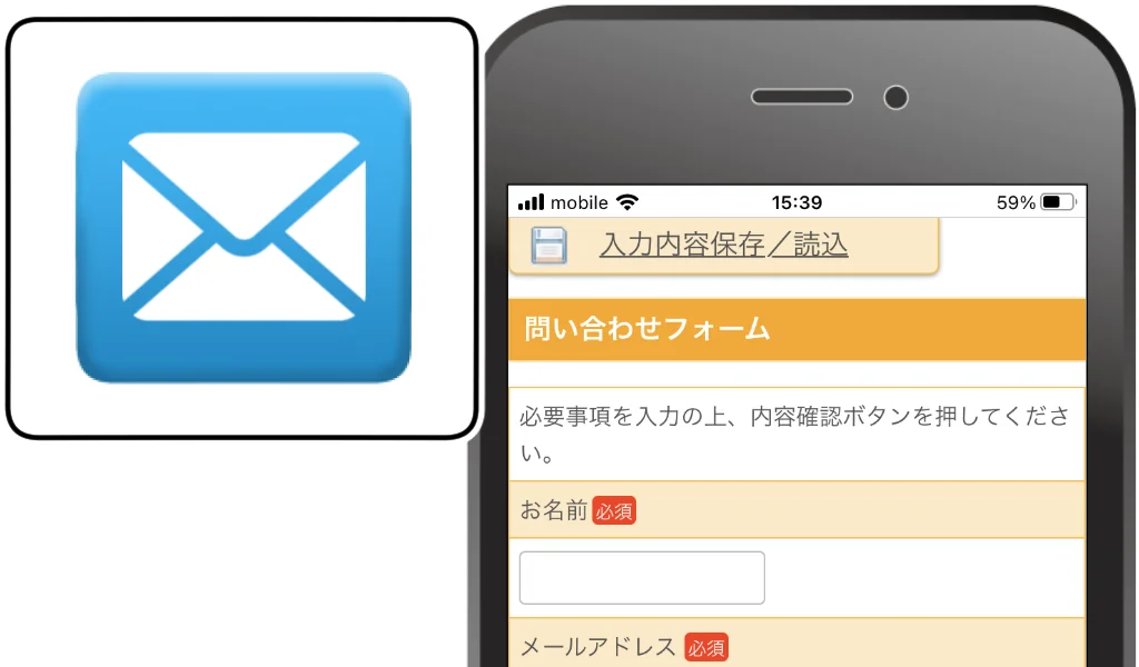 スマホから問い合わせフォームに入力するイメージ